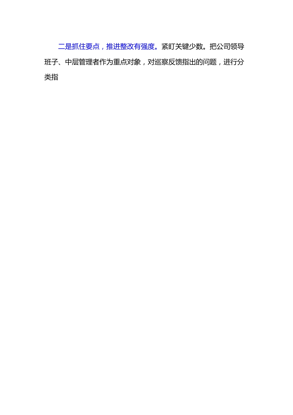 集团公司2021年组织落实巡察组反馈意见整改情况的报告范文.docx_第2页