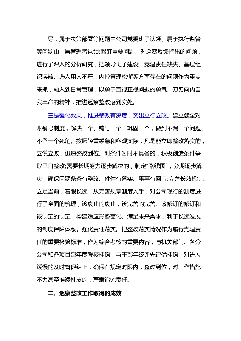 集团公司2021年组织落实巡察组反馈意见整改情况的报告范文.docx_第3页