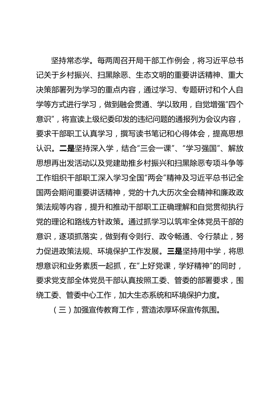 生态环境局意识形态工作责任制自查报告.doc_第3页