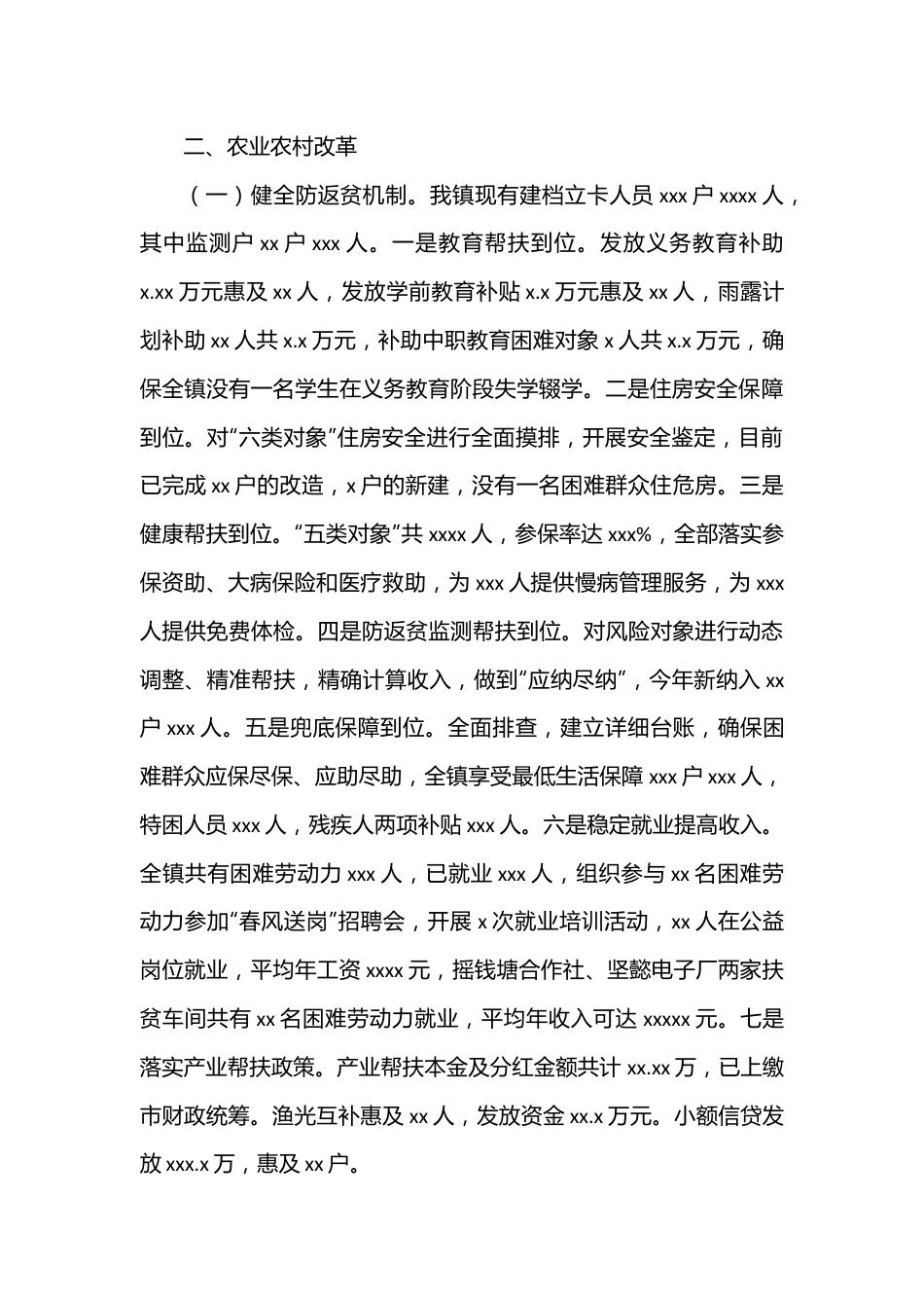 （2篇）2022年全面深化改革工作总结.docx_第2页