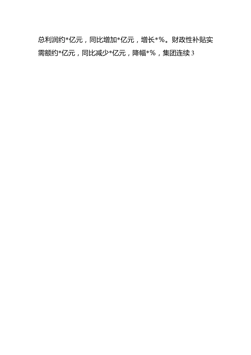 集团公司关于2022年工作总结和2023年工作安排.docx_第2页