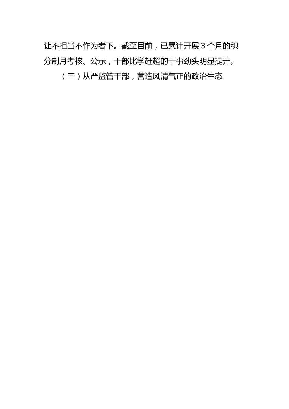 镇2022年上半年组织工作总结.docx_第2页