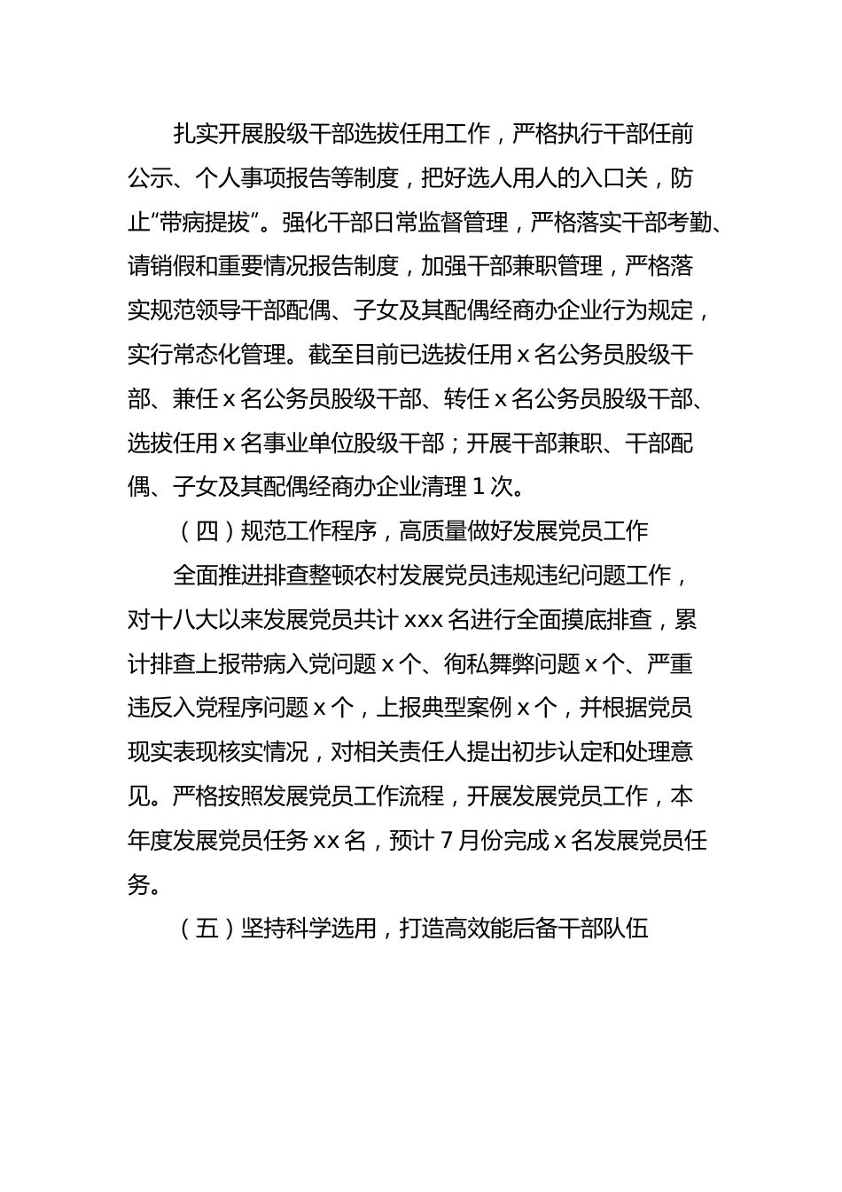 镇2022年上半年组织工作总结.docx_第3页