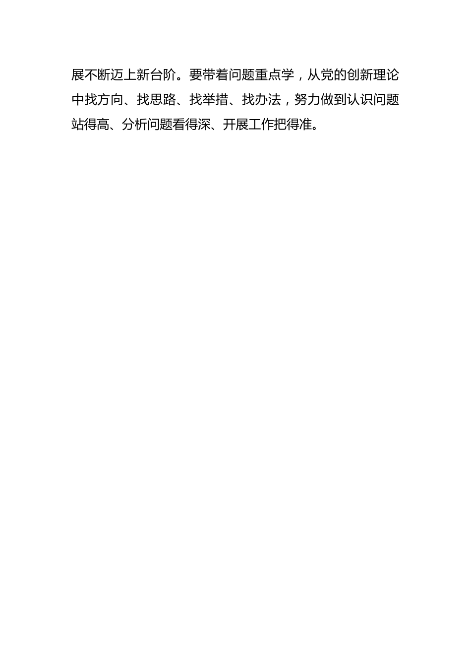 研讨发言：切实做好学思想的深化、内化、转化.docx_第2页