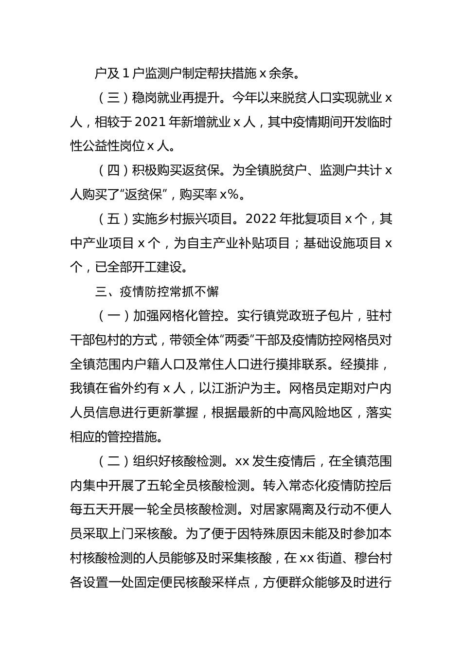 镇2022年工作总结及2023年工作谋划.docx_第3页