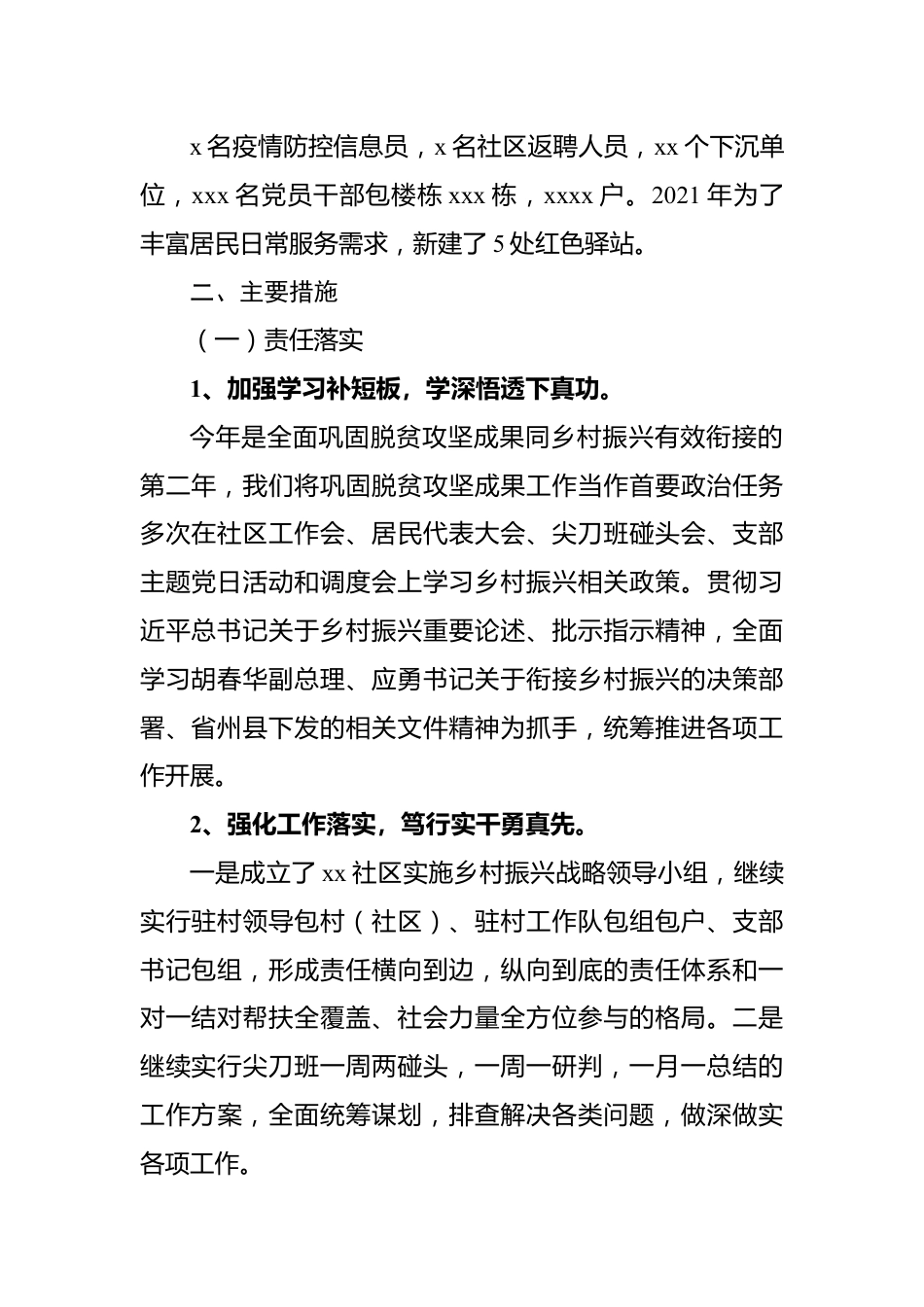 社区2022年工作总结汇编（4篇）.docx_第3页