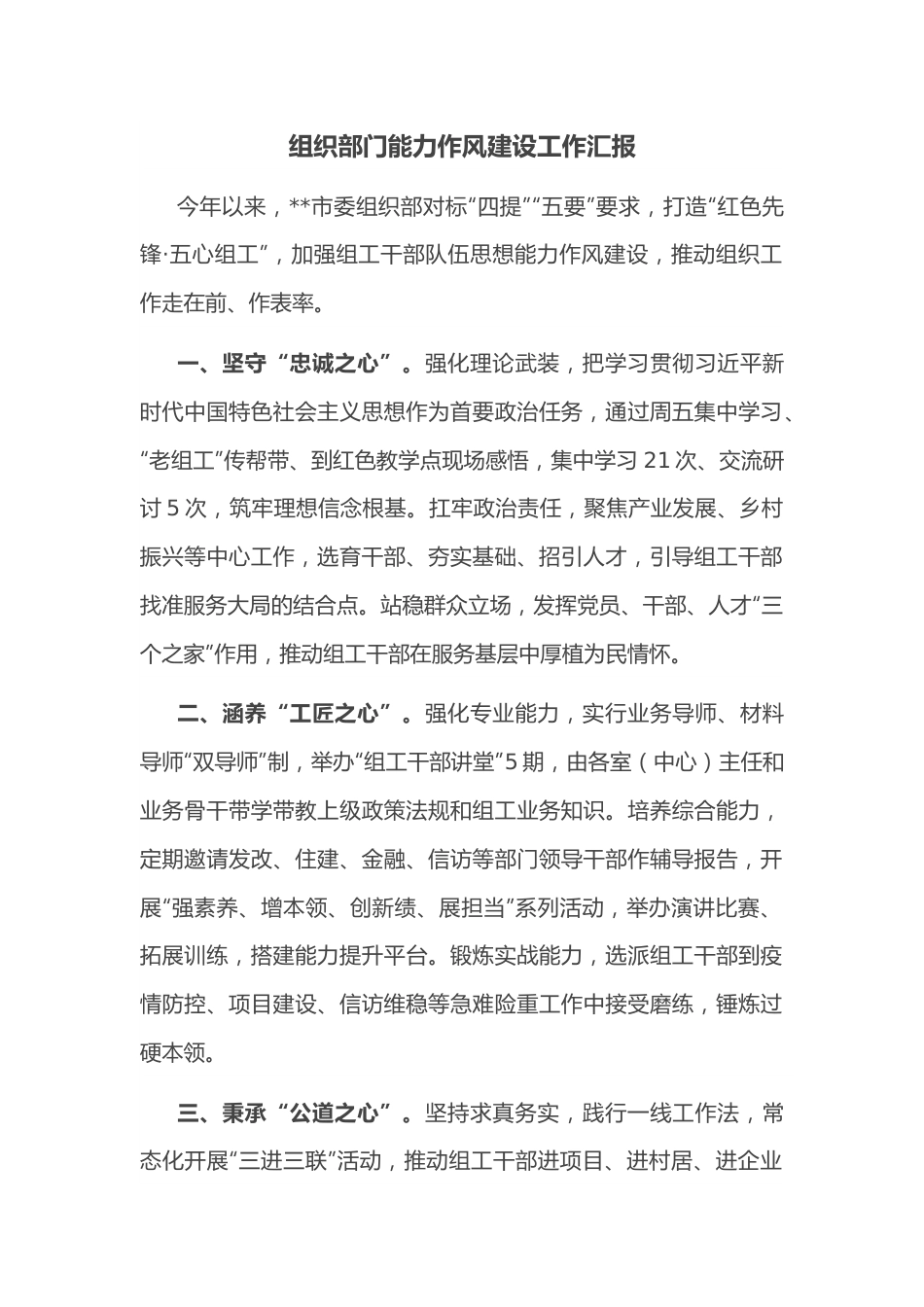 组织部门能力作风建设工作汇报.docx_第1页