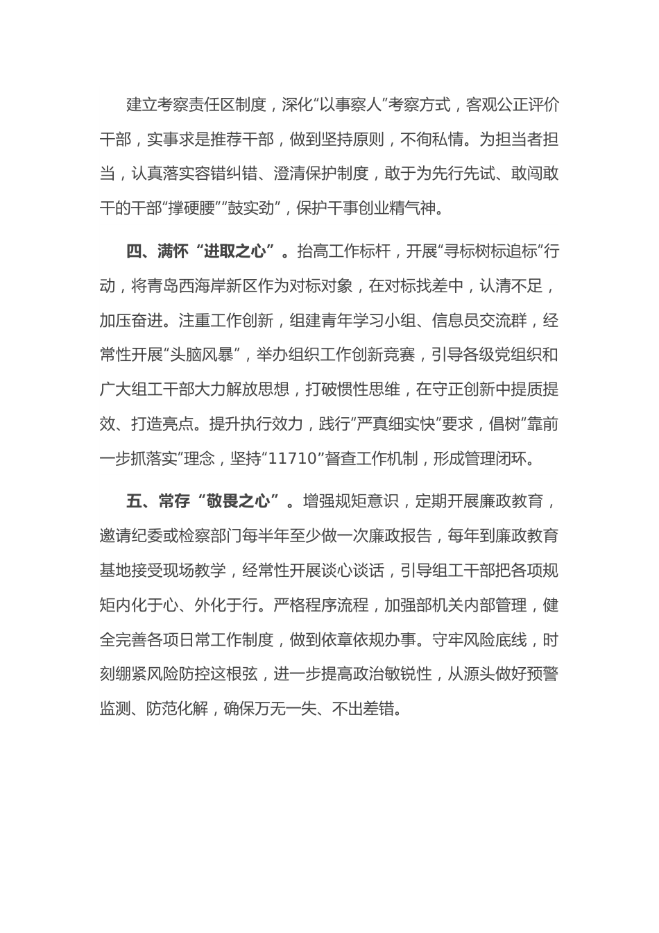 组织部门能力作风建设工作汇报.docx_第3页
