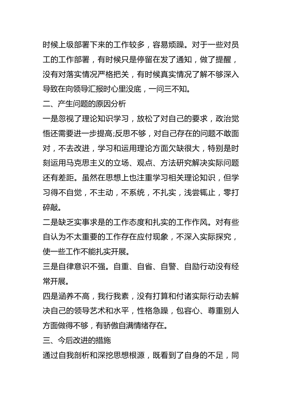 （6篇）公安民警队伍思想状况分析报告.docx_第3页