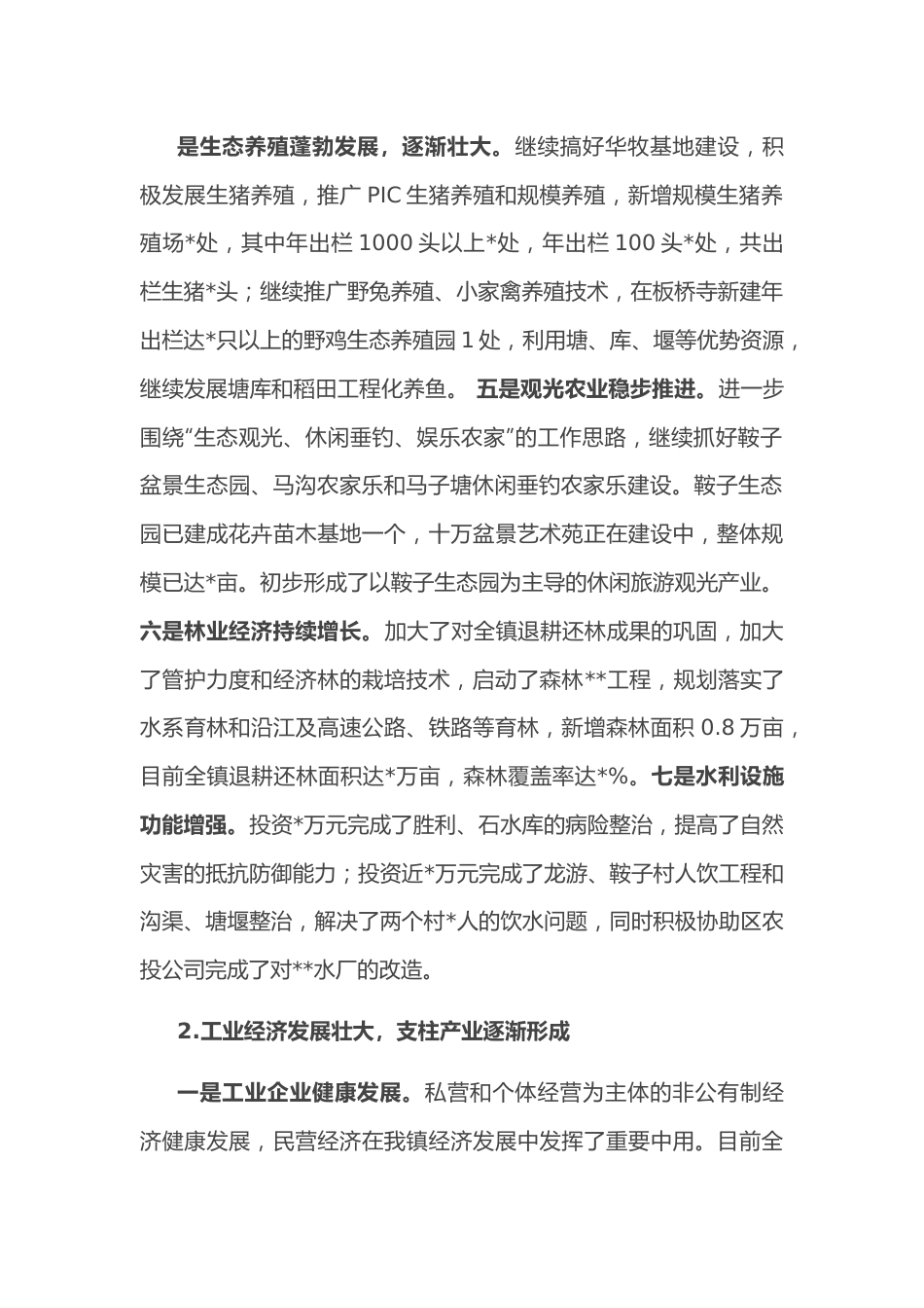 镇街工作汇报材料.docx_第3页