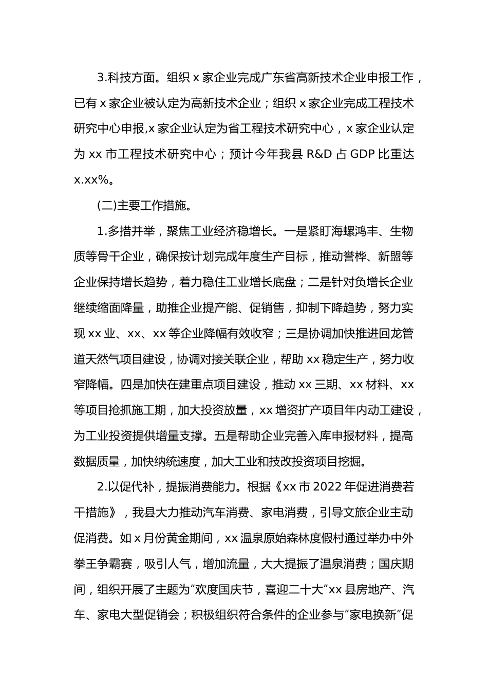 （3篇）工信局2022年工作总结及2023年工作计划汇编.docx_第3页