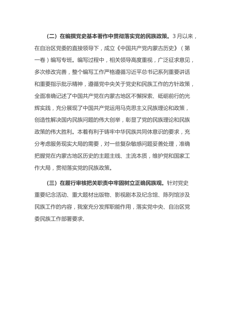 省党委党史研究室关于2021年加强和改进民族工作情况的报告.docx_第2页