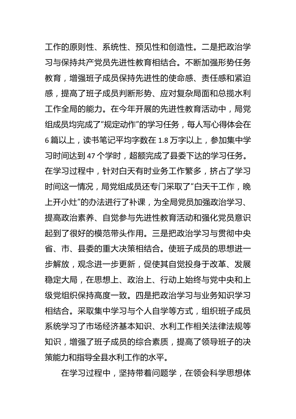 领导班子四好活动工作总结.docx_第3页