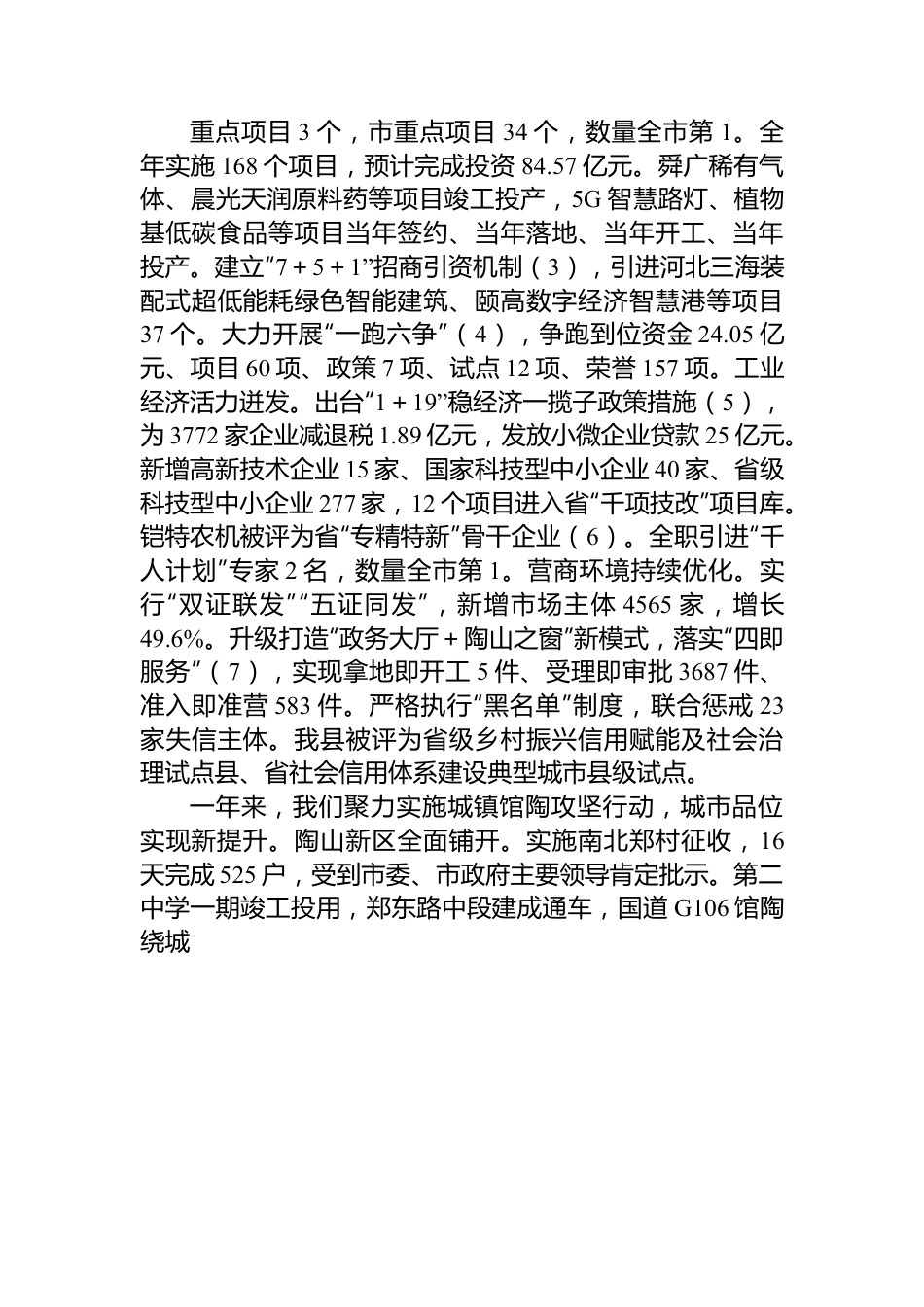 馆陶县2023年政府工作报告.docx_第2页