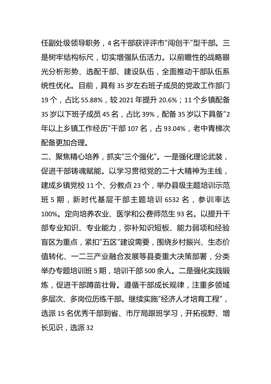 选人用人工作情况汇报.docx_第3页