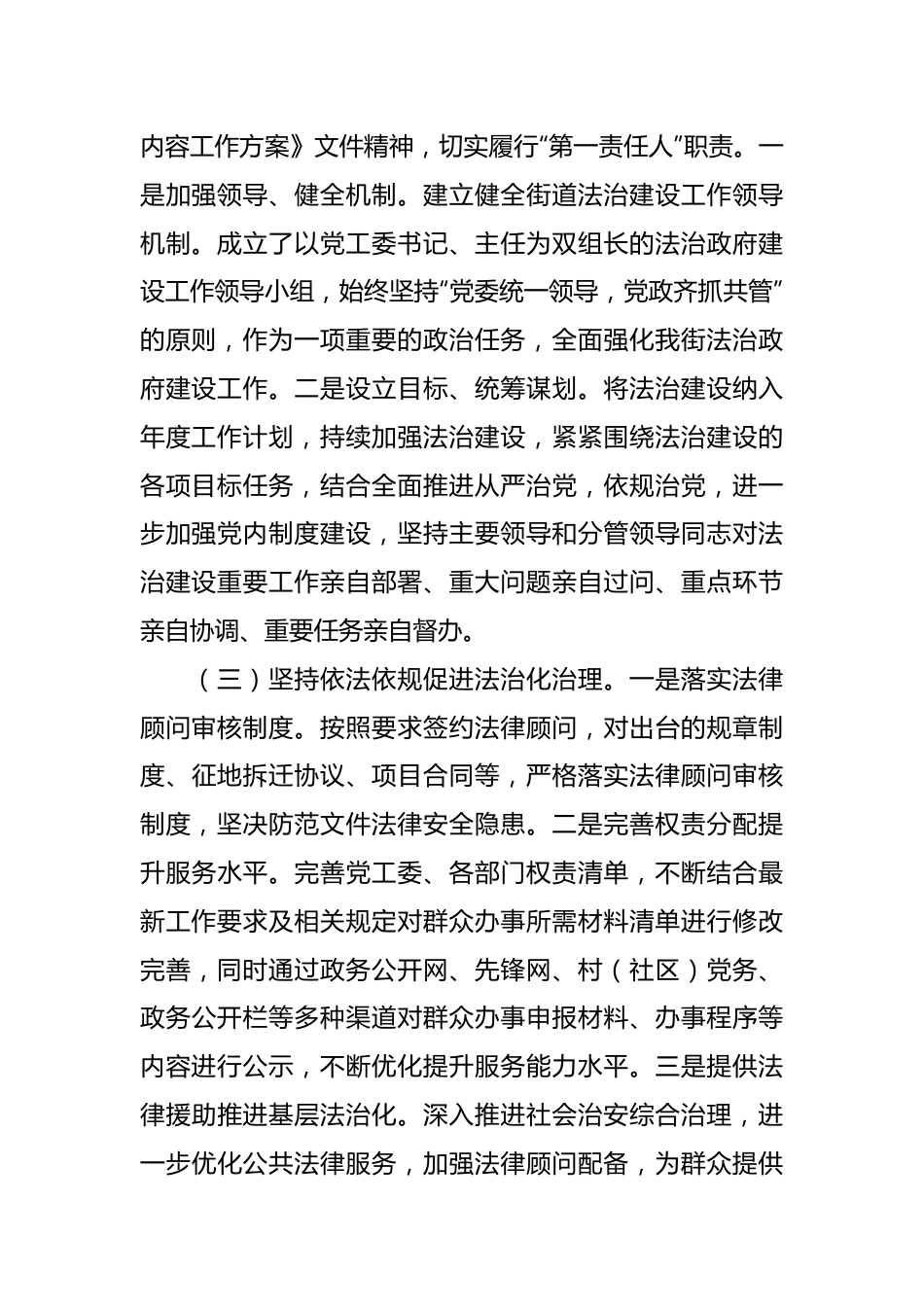 街道办事处主任履职情况汇报范文.docx_第3页