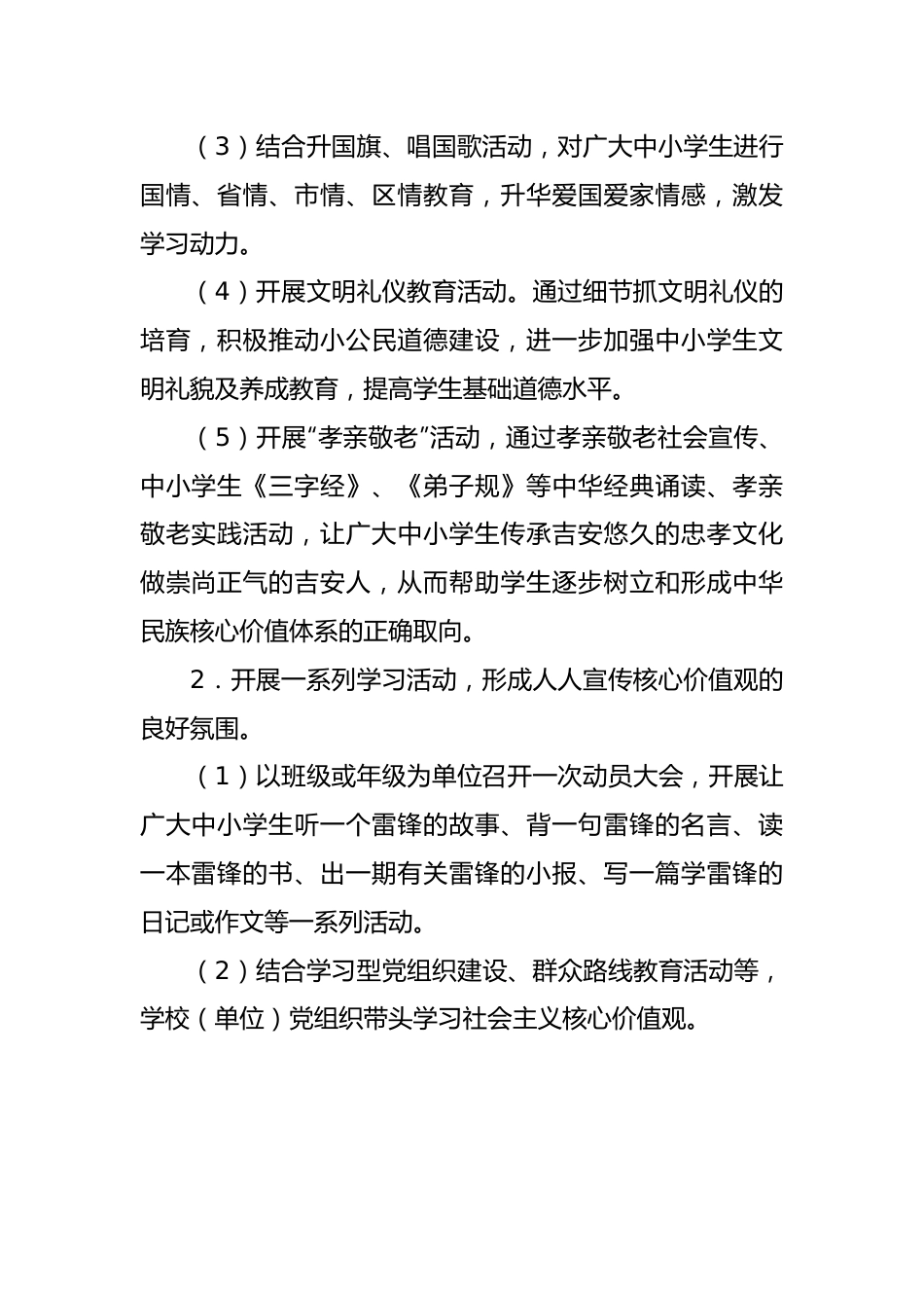 社会主义核心价值观主题教育实践活动总结.docx_第2页