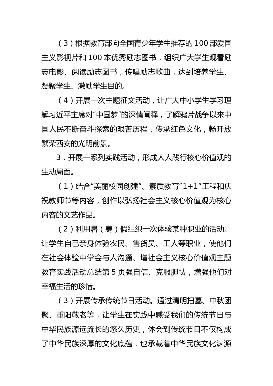 社会主义核心价值观主题教育实践活动总结.docx_第3页