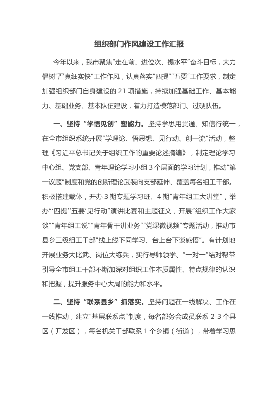 组织部门作风建设工作汇报.docx_第1页