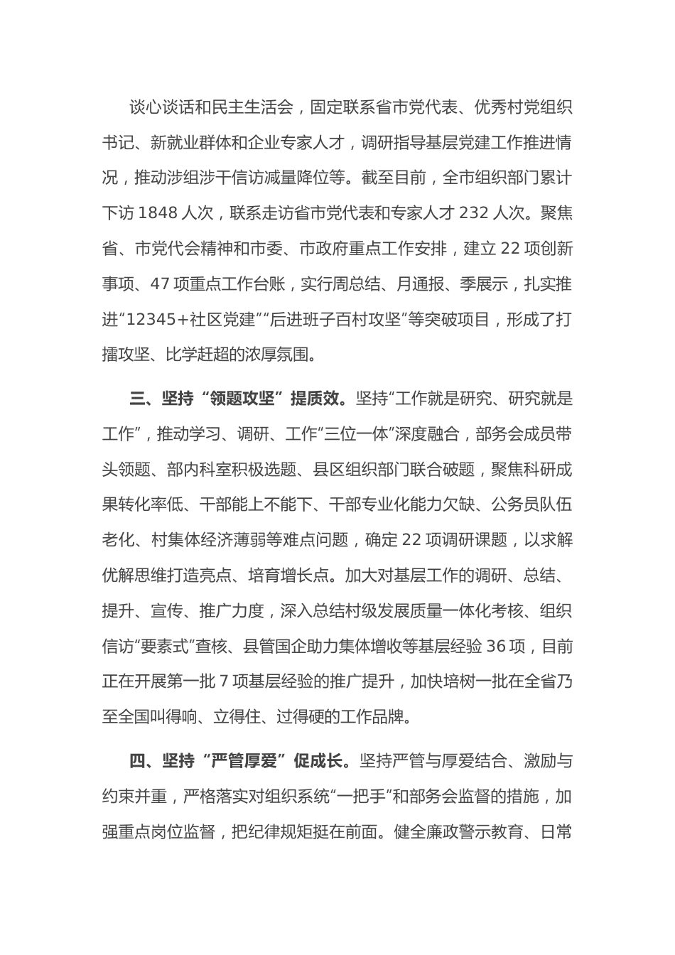 组织部门作风建设工作汇报.docx_第3页