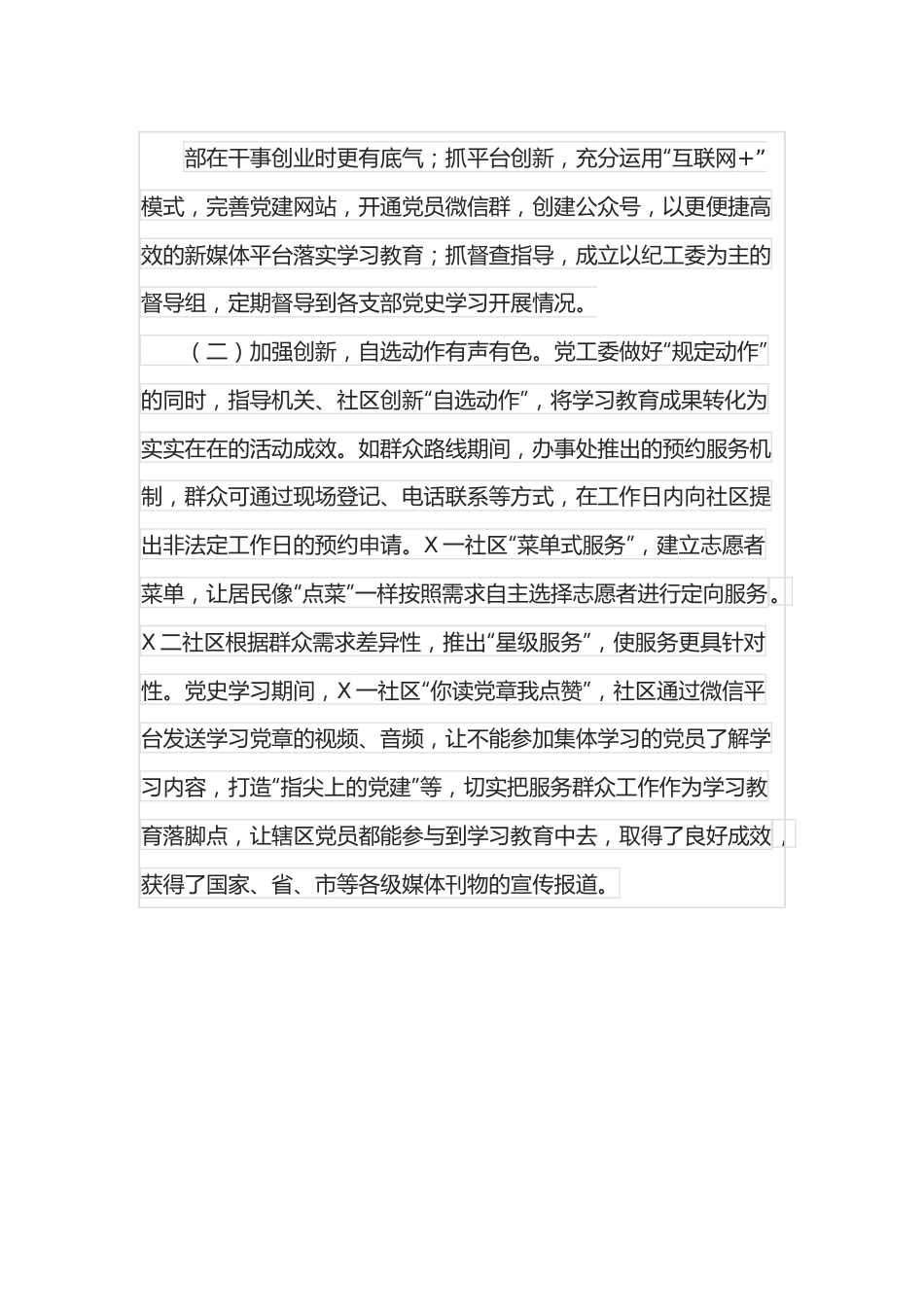 街道党建工作情况报告.docx_第3页