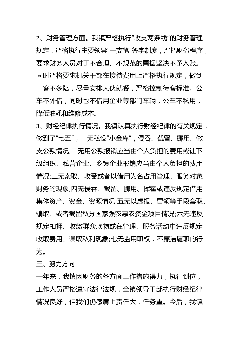（2篇）违反财经纪律问题专项整治自查报告.docx_第3页