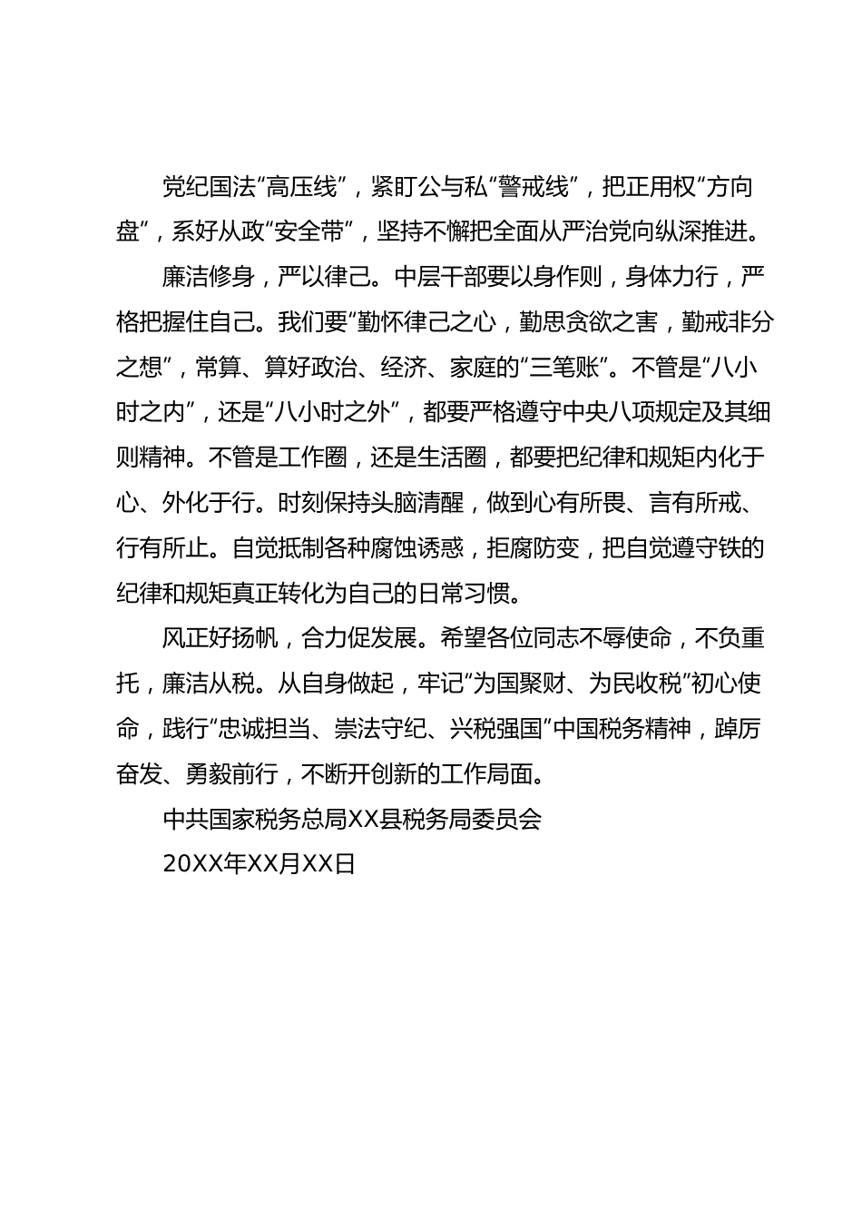 致县局中层干部的一封信.docx_第3页
