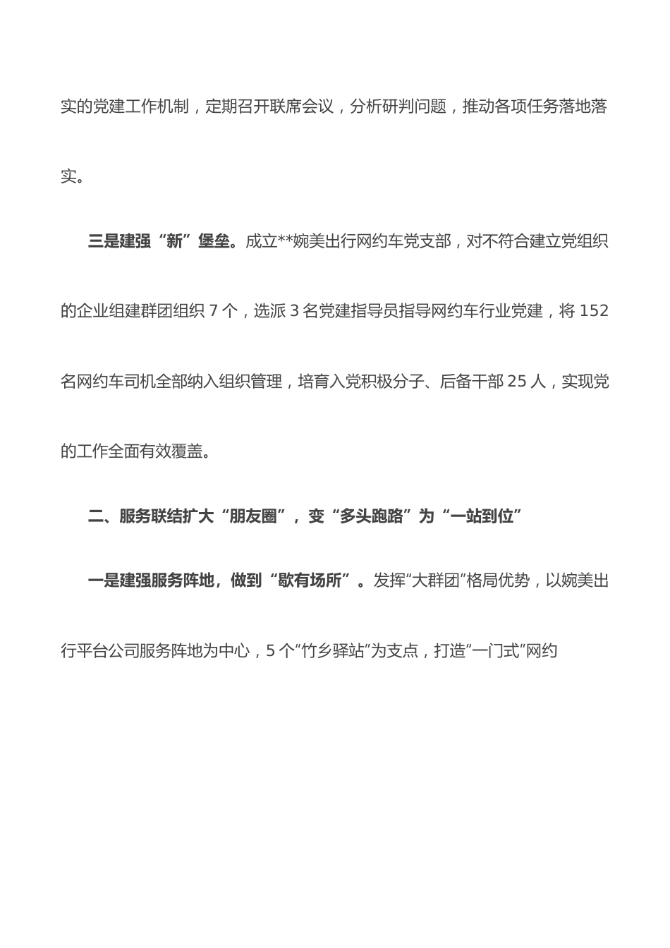 网约车行业党建工作汇报.docx_第2页
