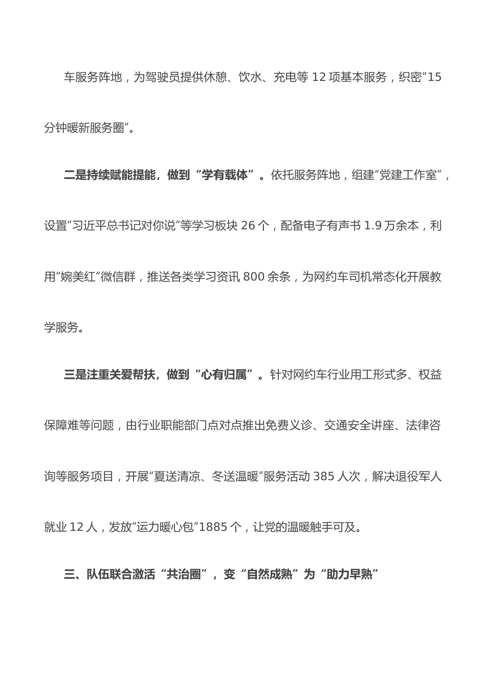 网约车行业党建工作汇报.docx_第3页