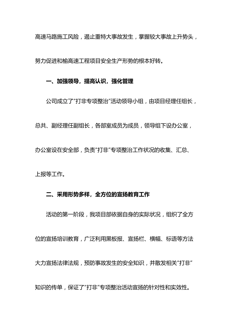 （3篇）打假治敲汇报总结报告.docx_第2页