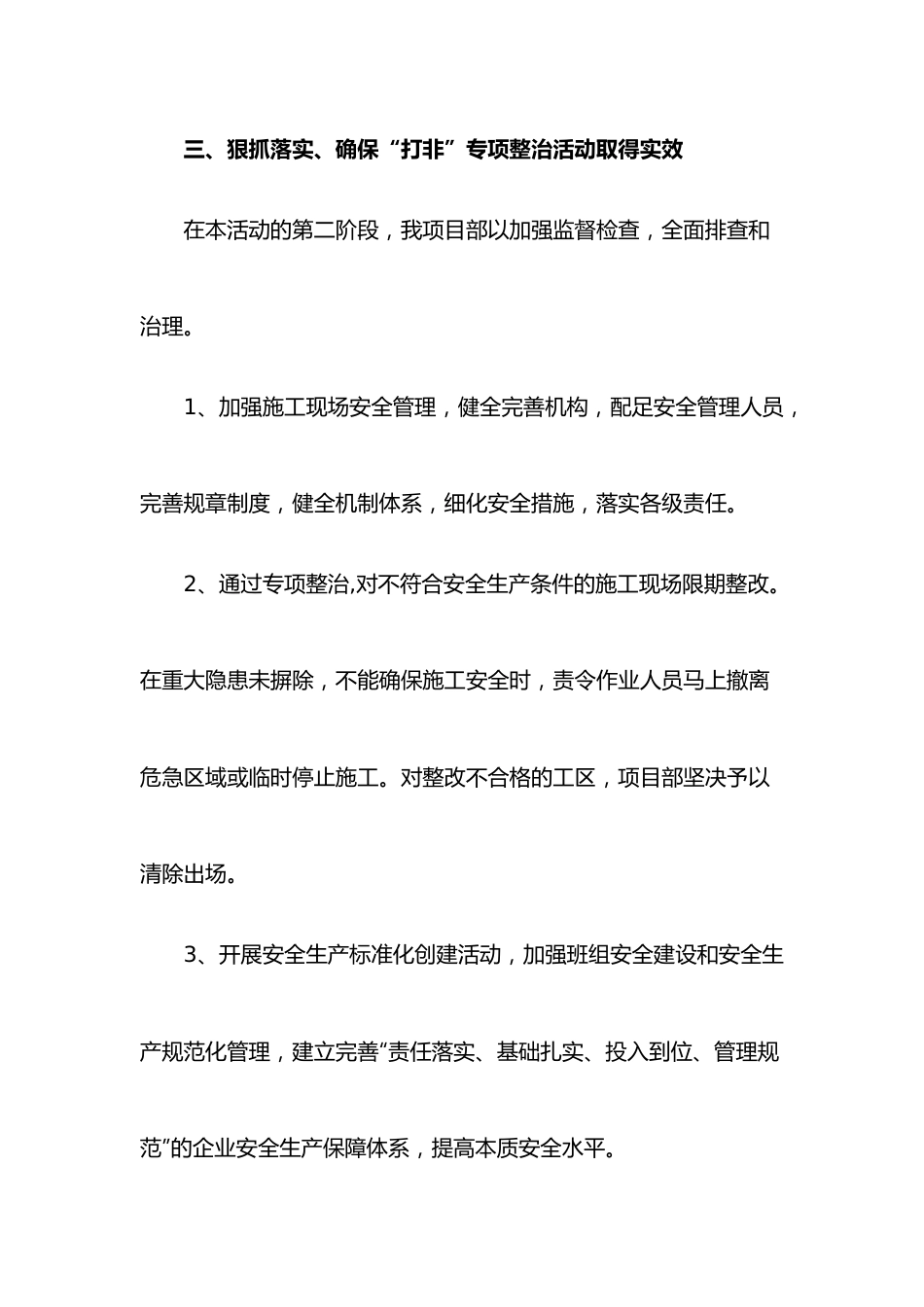 （3篇）打假治敲汇报总结报告.docx_第3页