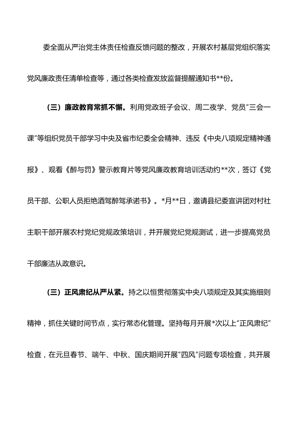 街道纪工委2022年工作总结和2023年工作思路.docx_第3页