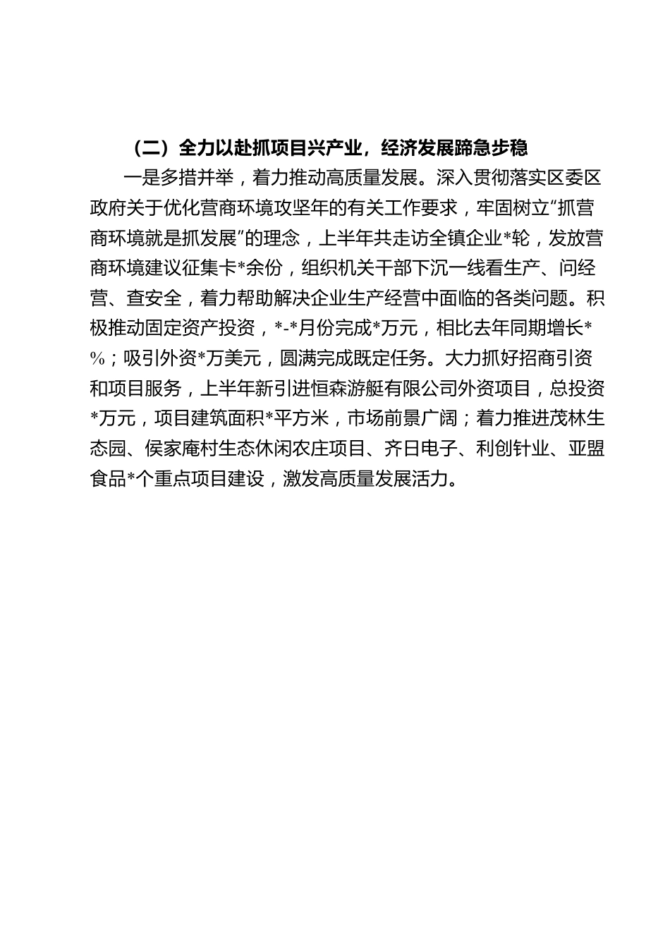 镇2023年上半年工作总结及下半年工作打算.docx_第3页