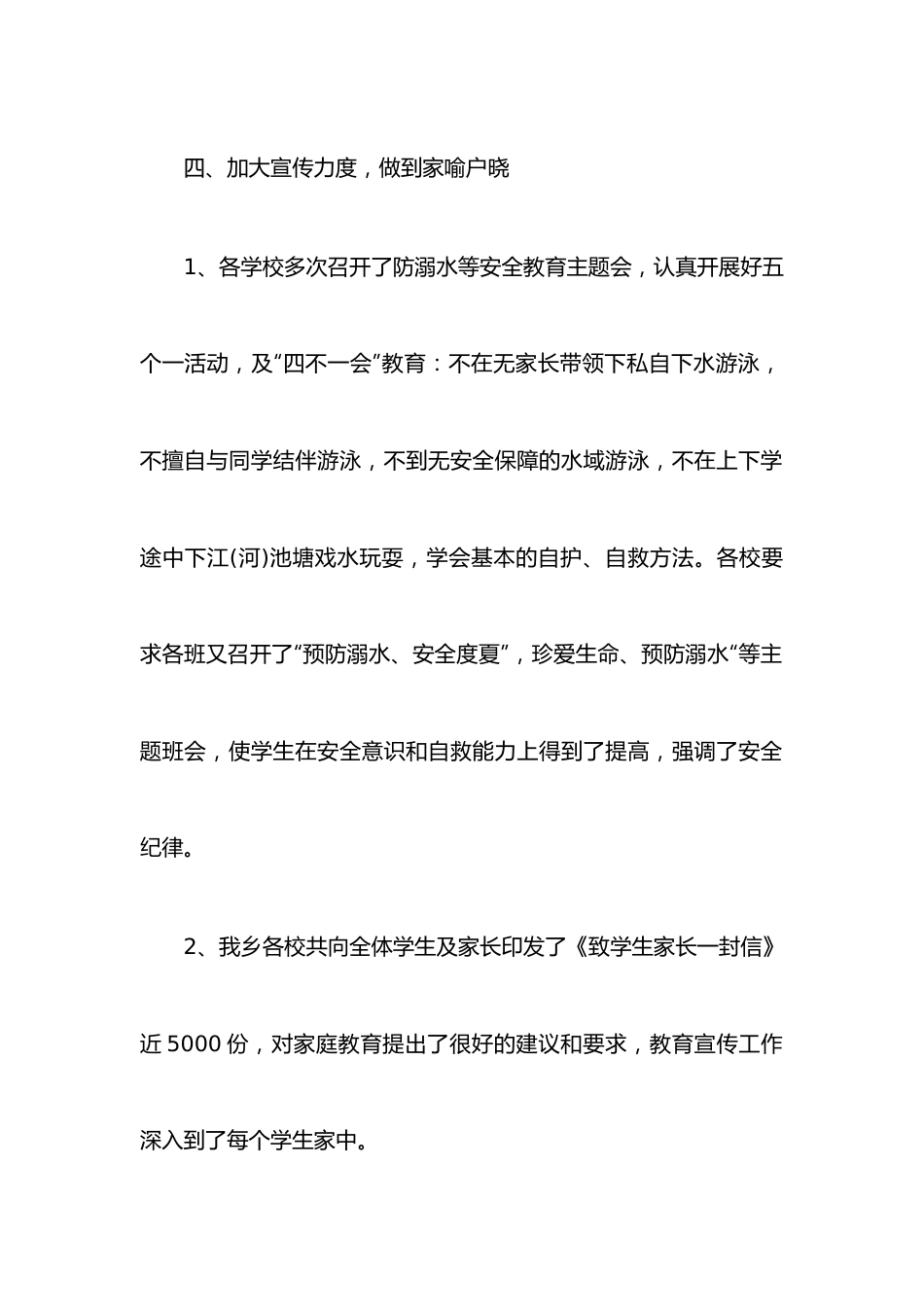 （2篇）小学生防溺水报告.docx_第3页