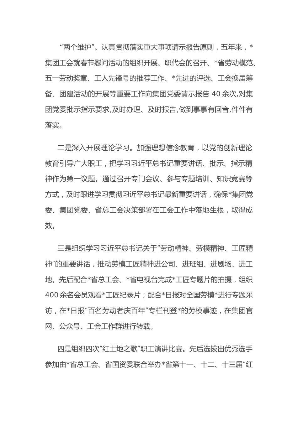 省属企业集团工会在换届选举大会上的工作报告.docx_第3页