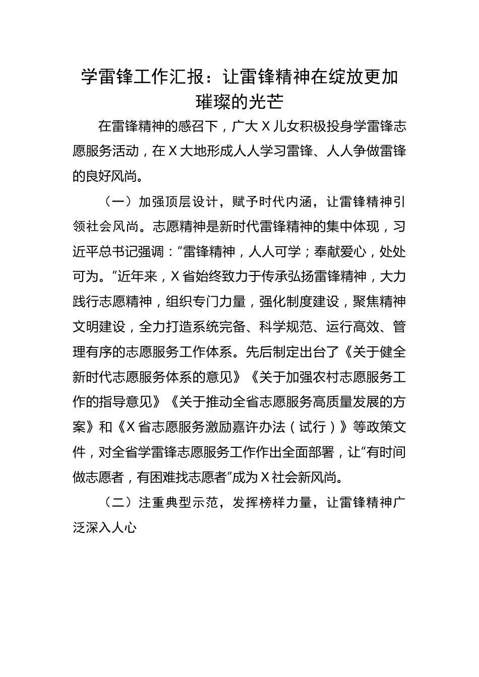 让雷锋精神在绽放更加璀璨的光芒.docx_第1页