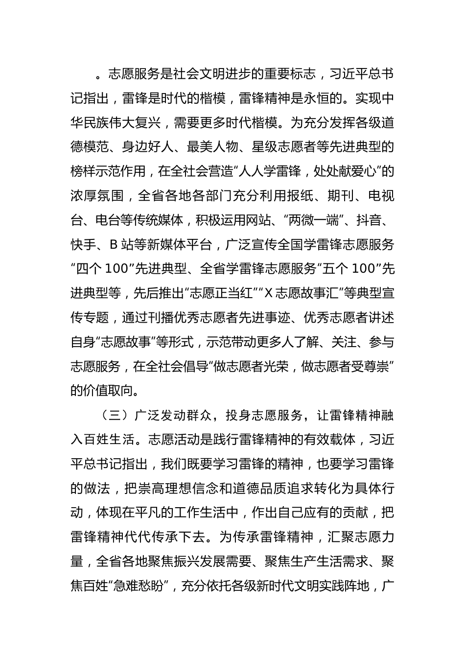 让雷锋精神在绽放更加璀璨的光芒.docx_第2页