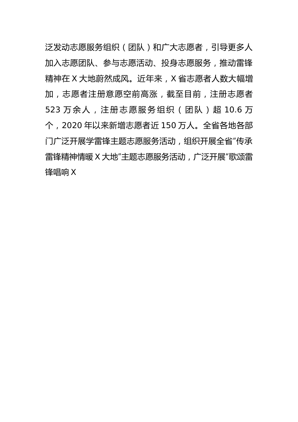 让雷锋精神在绽放更加璀璨的光芒.docx_第3页