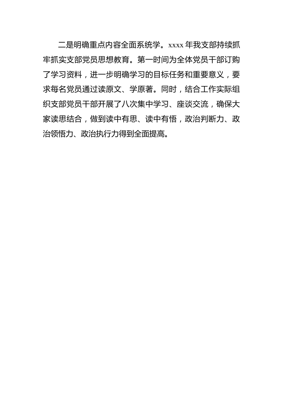 领导班子2022年工作总结汇编（3篇）.docx_第3页