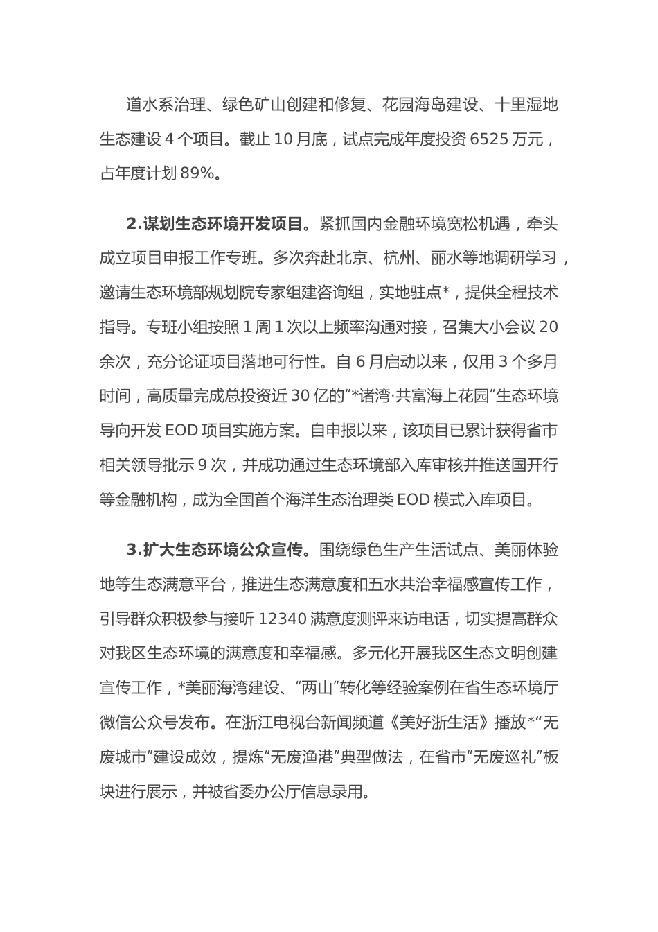 生态环境分局2022年工作总结及2023年工作思路.docx_第3页