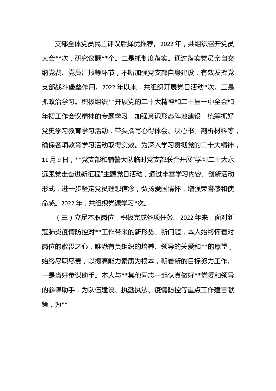 训练部门党组织书记2022年度抓基层党建工作述职报告.docx_第3页