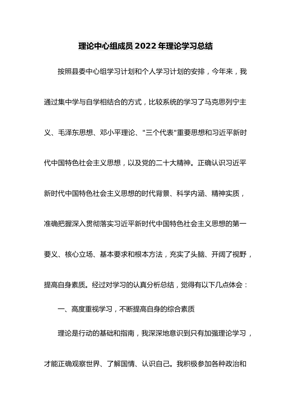 理论中心组成员2022年理论学习总结.docx_第1页