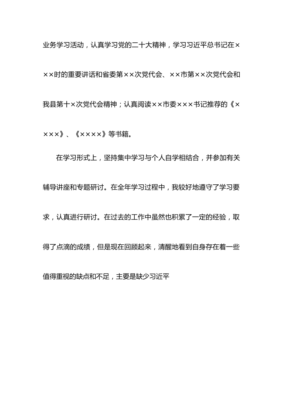 理论中心组成员2022年理论学习总结.docx_第2页