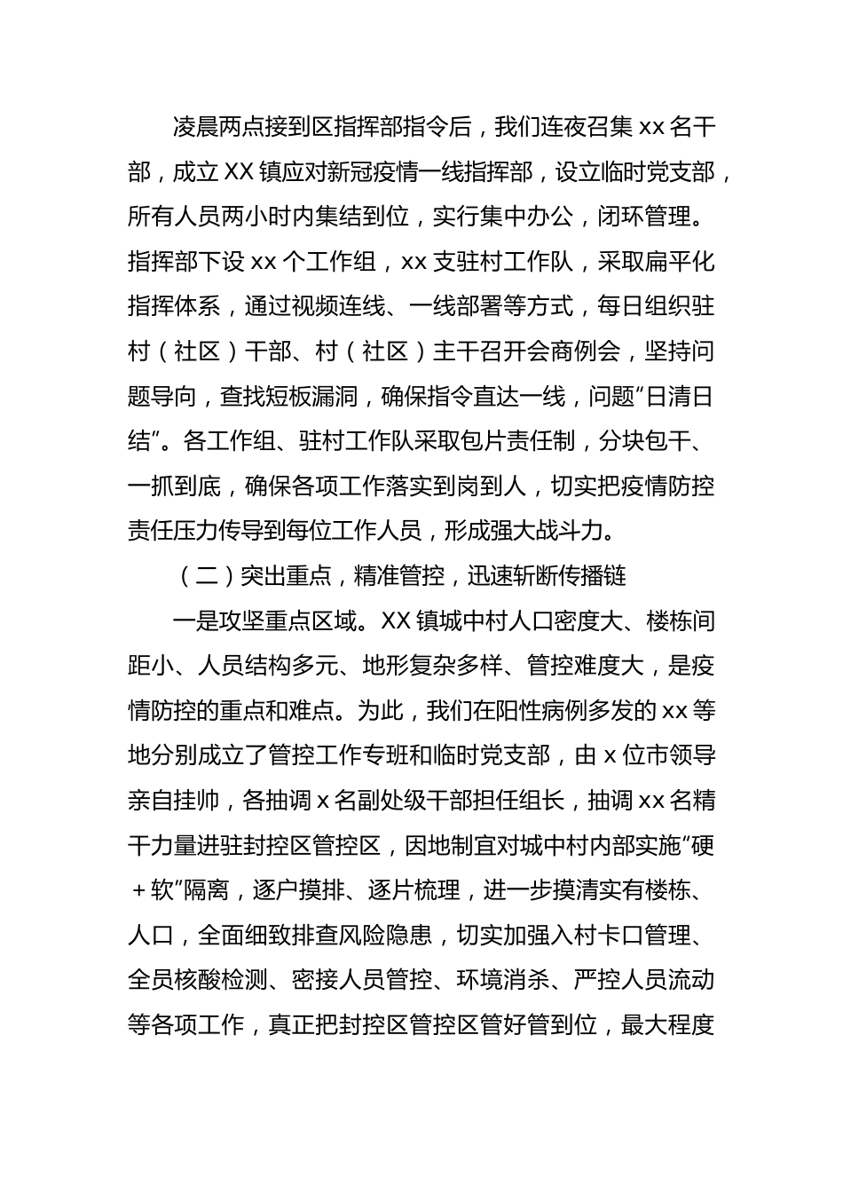 镇应对疫情一线指挥部工作情况的报告.docx_第2页