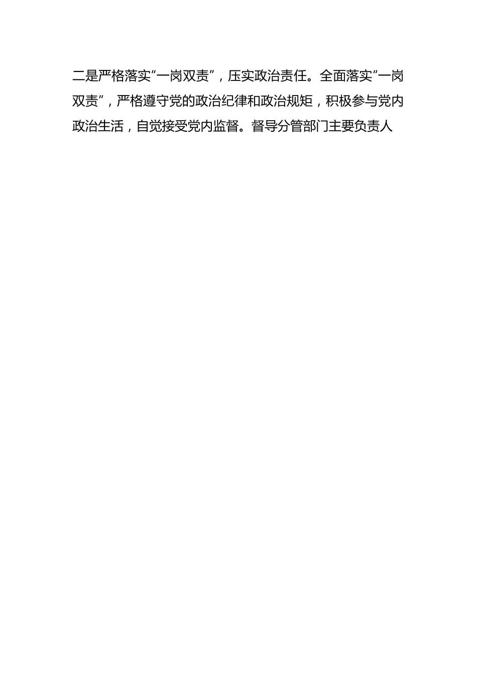 （4篇）2023上半年履行全面从严治党责任情况报告.docx_第2页