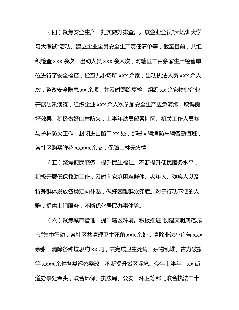 街道2022年上半年工作总结和下步打算.docx_第3页