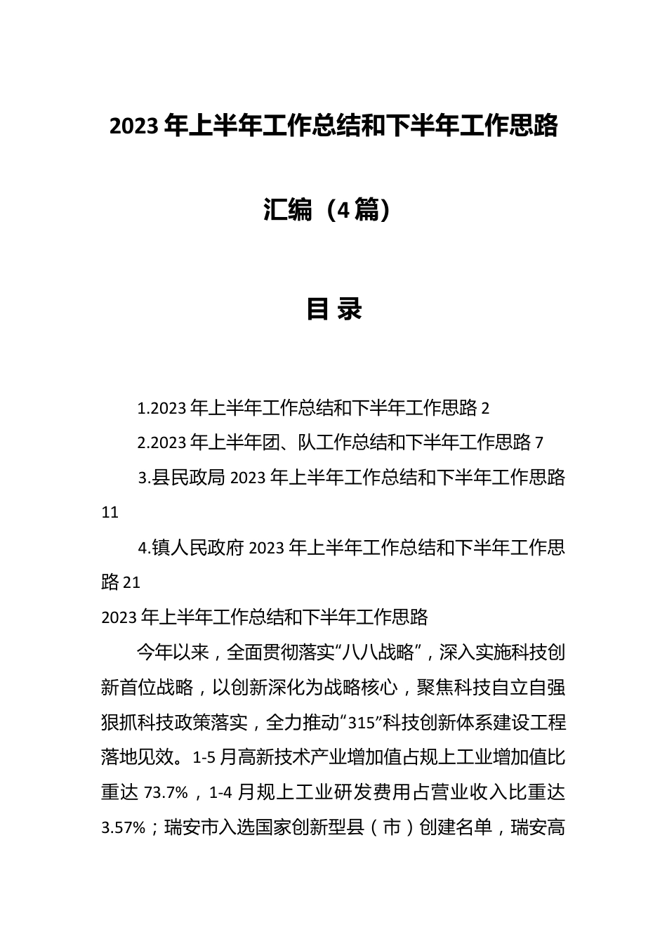 （5篇）2023年上半年工作总结和下半年工作思路汇编.docx_第1页