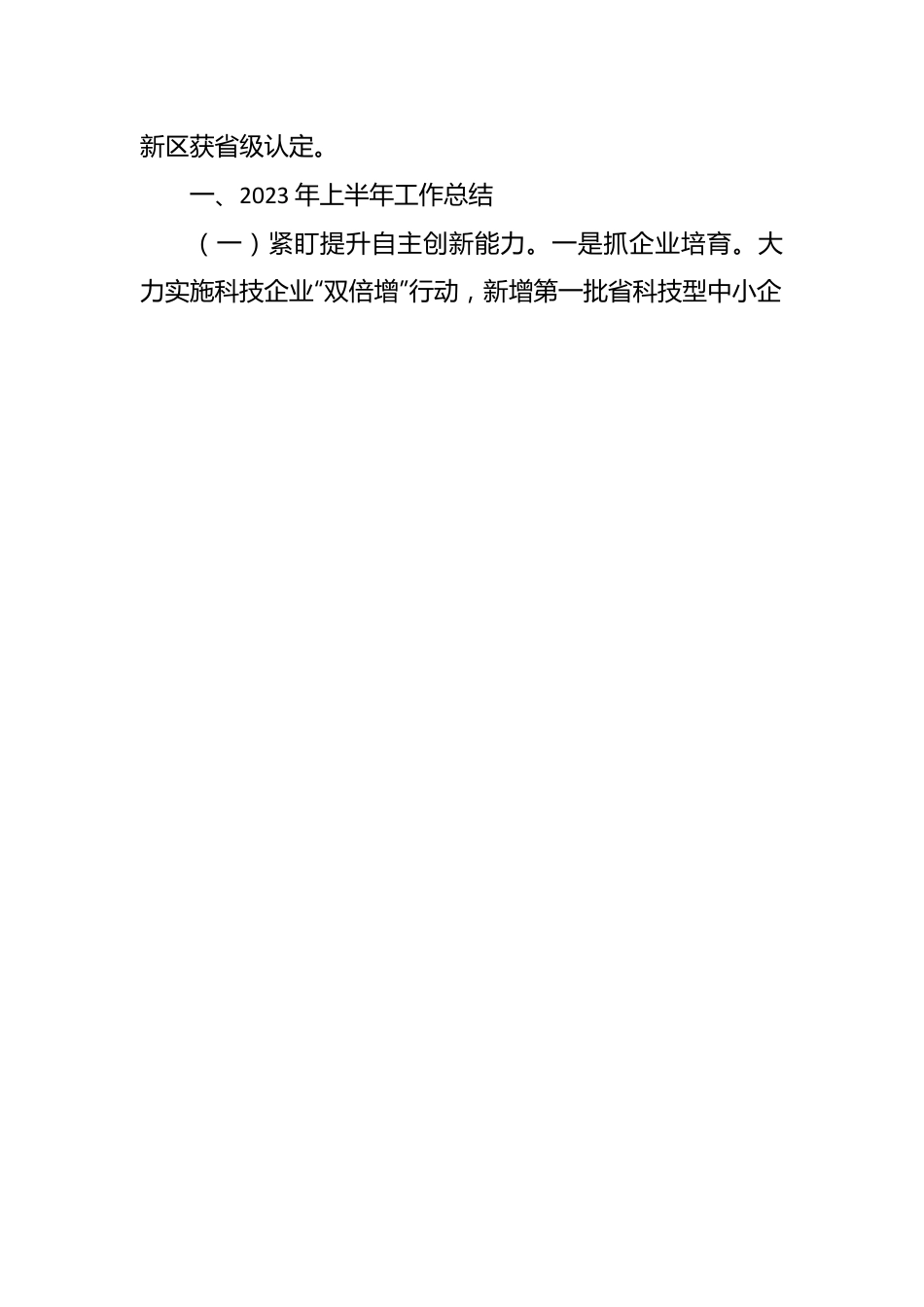 （5篇）2023年上半年工作总结和下半年工作思路汇编.docx_第2页