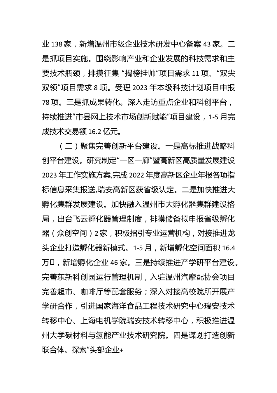 （5篇）2023年上半年工作总结和下半年工作思路汇编.docx_第3页