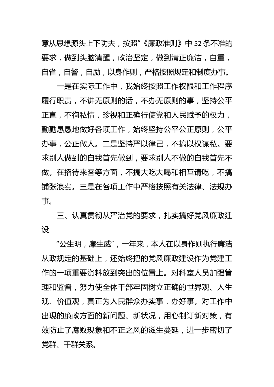 （5篇）本年关于医生自查报告及整改措施.docx_第3页